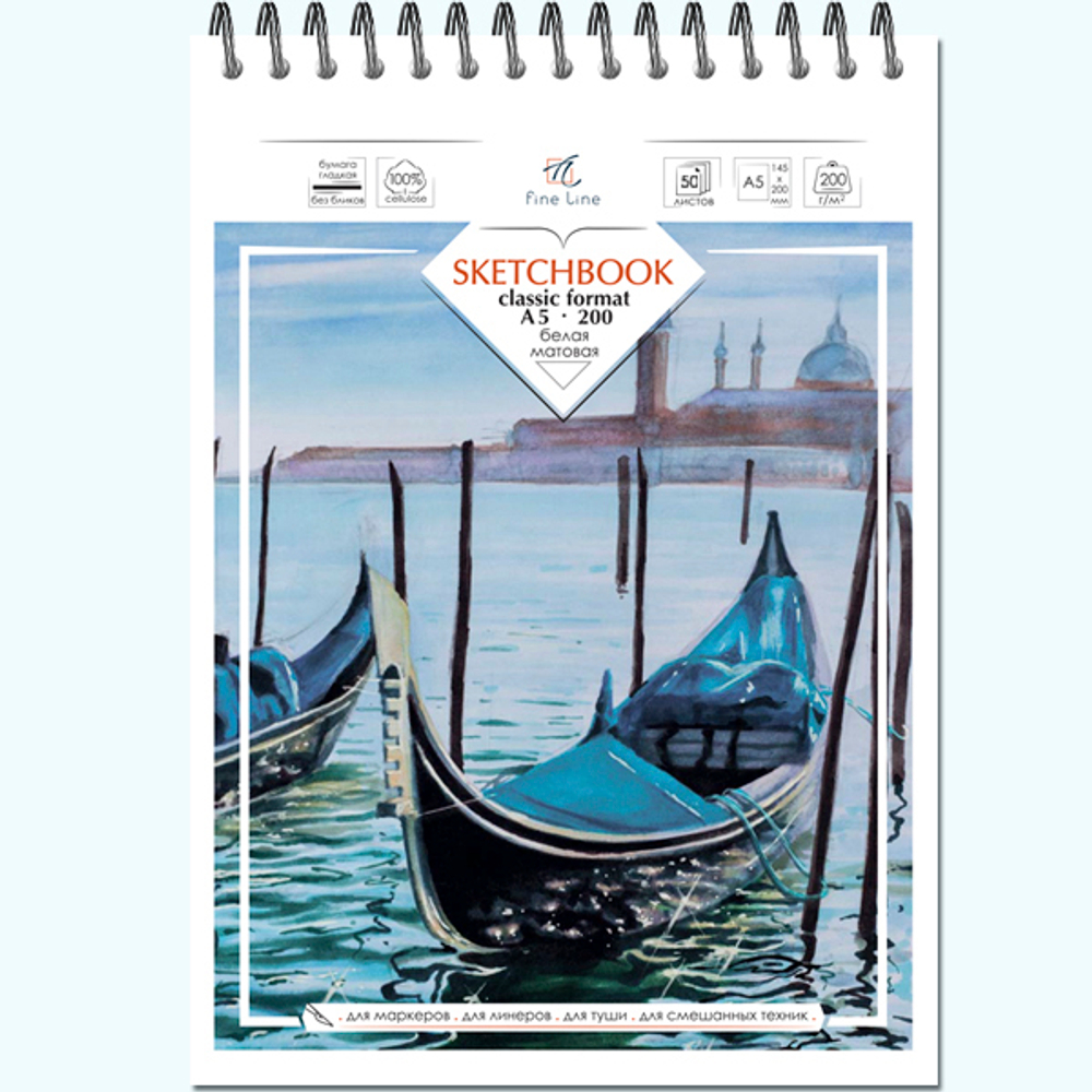 Блокнот-скетчбук Fine Line classic format A5 200 50 листов на металлическом гребне