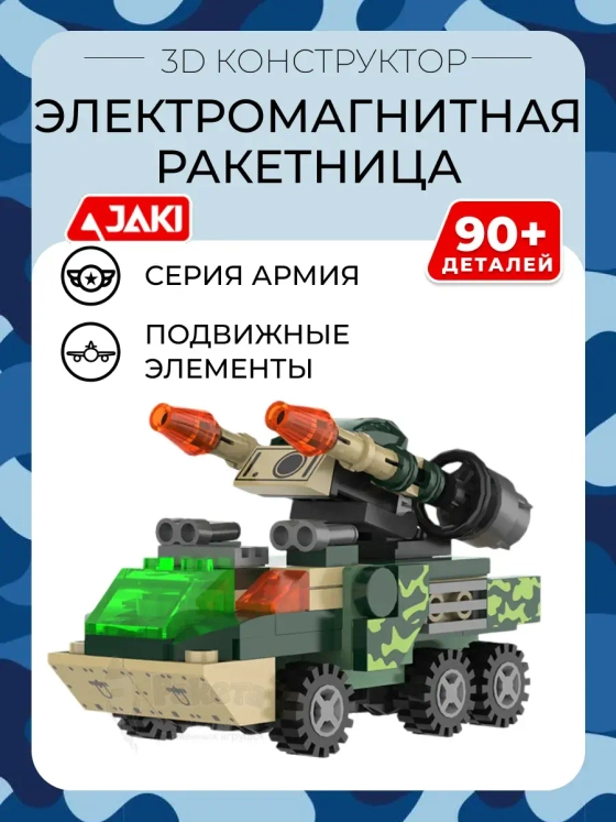 3D конструктор Электромагнитная ракетница
