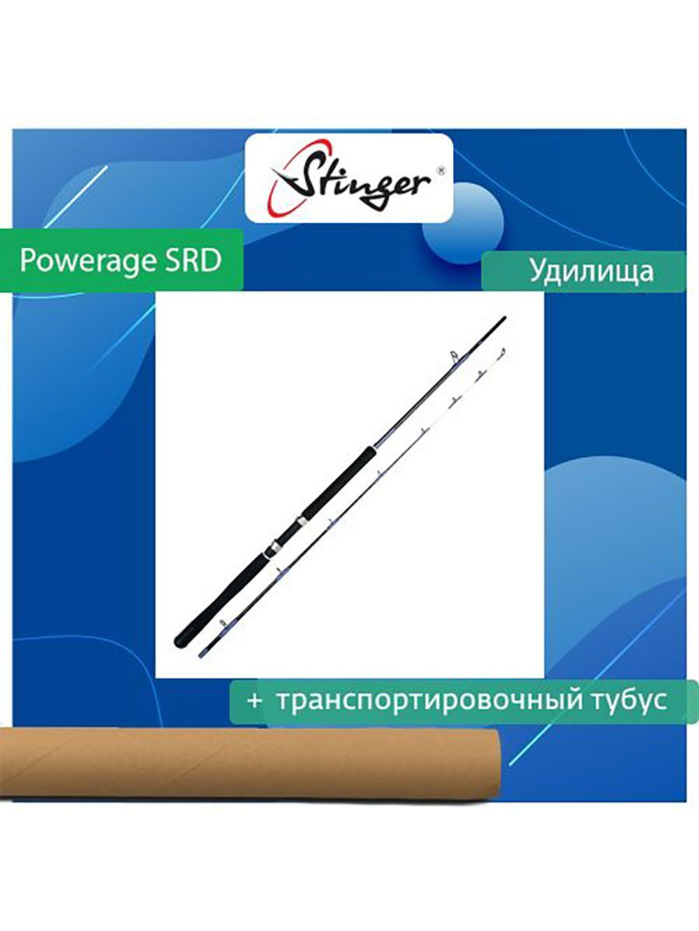 Удилище троллинговое PowerAge SRD 1,80m/PA6-1540