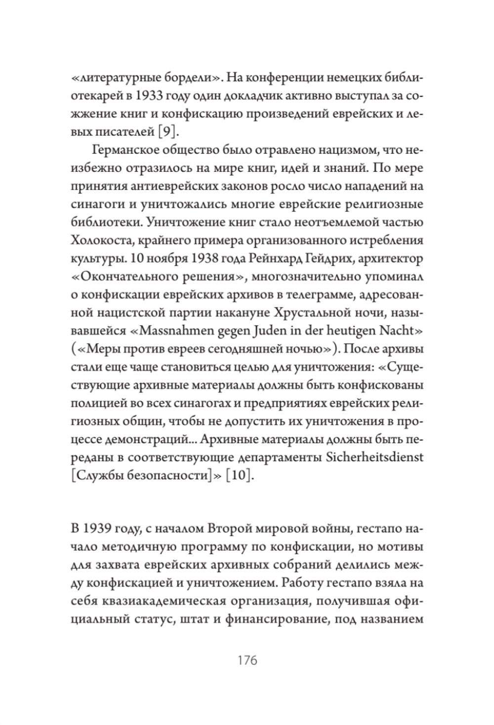 Сожжение книг