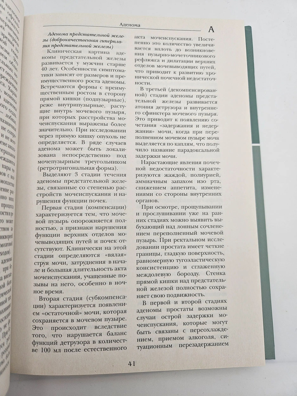 Большая медицинская энциклопедия в 30 томах. Том 1. А - Асф