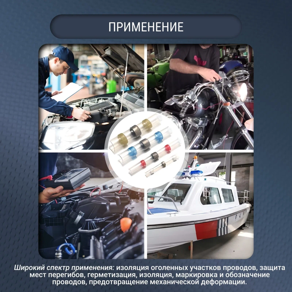 Термоусадка с припоем набор 100 штук