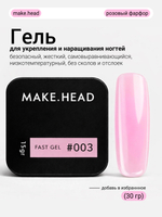 Fast Gel #003 (пепельно-розовый) 15 гр