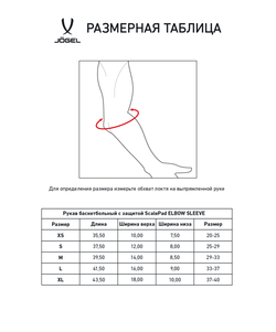 Рукав баскетбольный с защитой SCALEPAD ELBOW SLEEVE, черный