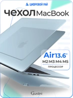 Чехол накладка Gurdini Ultra Slim Case для Macbook Air 13.6" M2 2022 (A2681) Transparent Sand Sky Blue