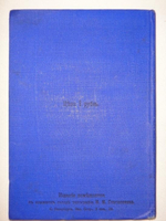 "Прощальные песни Алексея Михайловича Жемчужникова ( 1900-1907 )". А.М.Жемчужников. 1908 г.