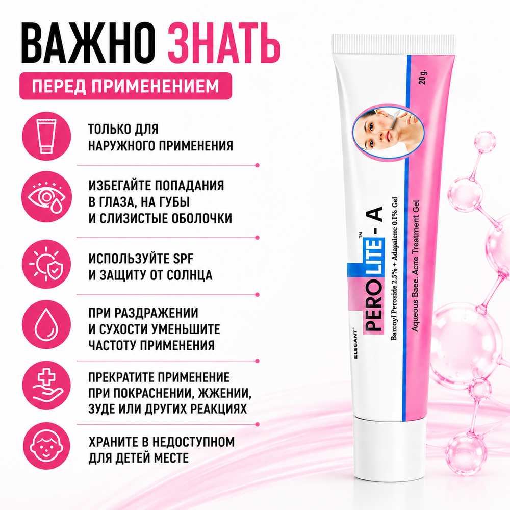 ПЕРОЛАЙТ-А гелі