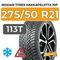 Nokian Tyres Hakkapeliitta 10p SUV 275/50 R21 113T XL шип.