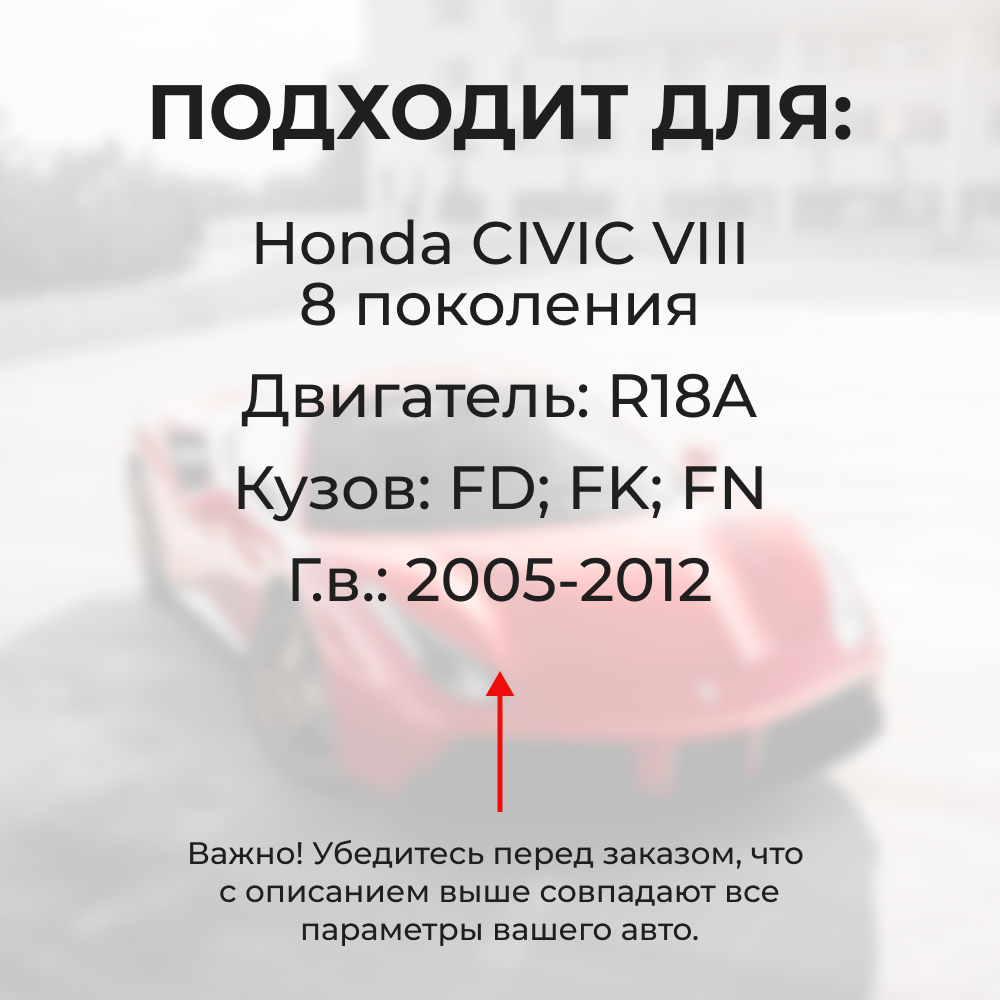 Втулки натяжителя ремня генератора Honda Civic (VIII) [Кузов: FD,FK,FN] 2005-2012 (Двигатель R18A) (NR3)