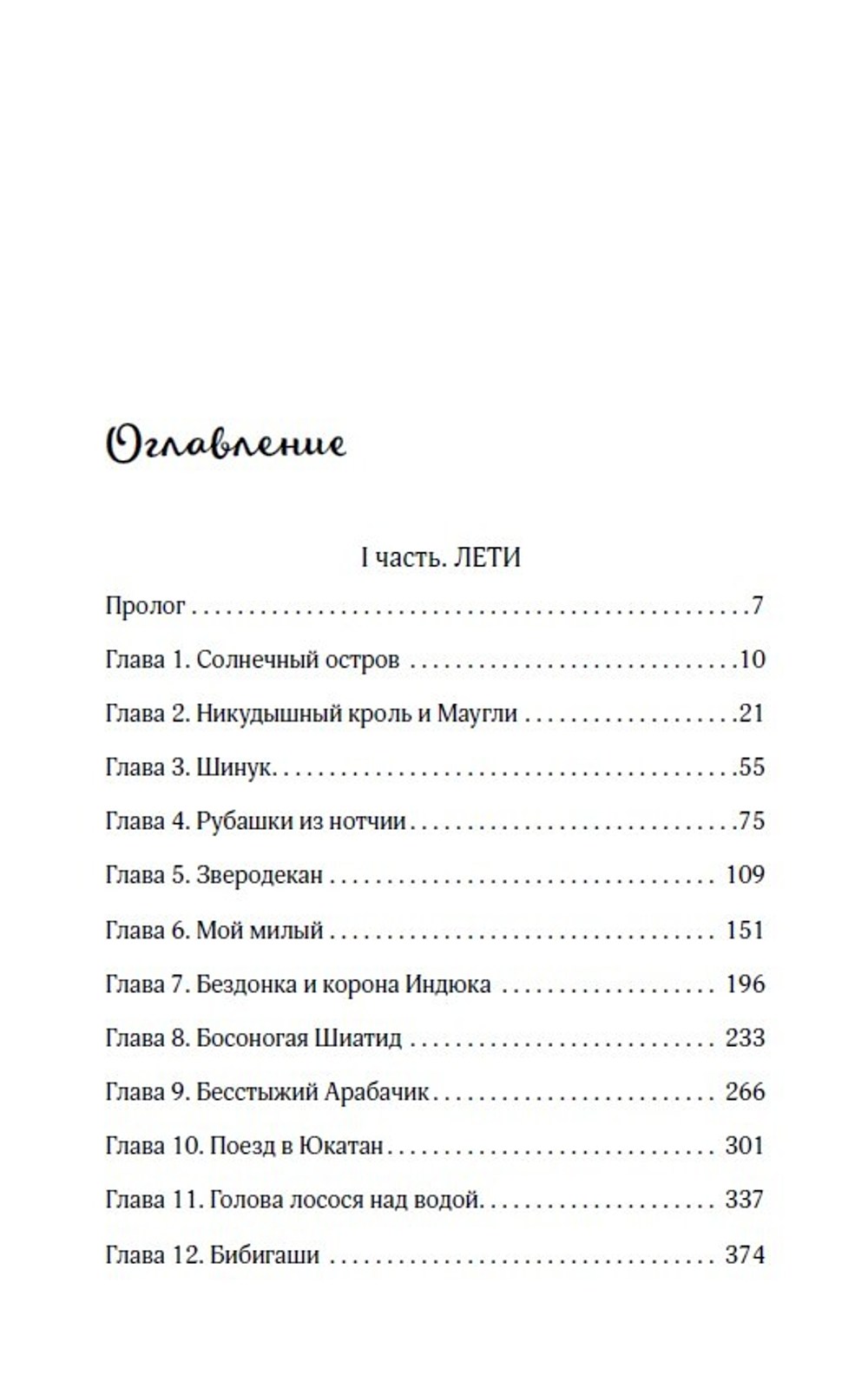 Босиком за ветром. Книга с открыткой