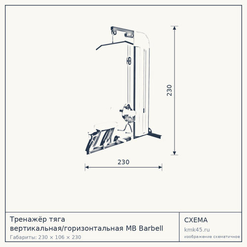 Тренажёр тяга вертикальная/горизонтальная MB Barbell 3.02 N — от 100 000 ₽