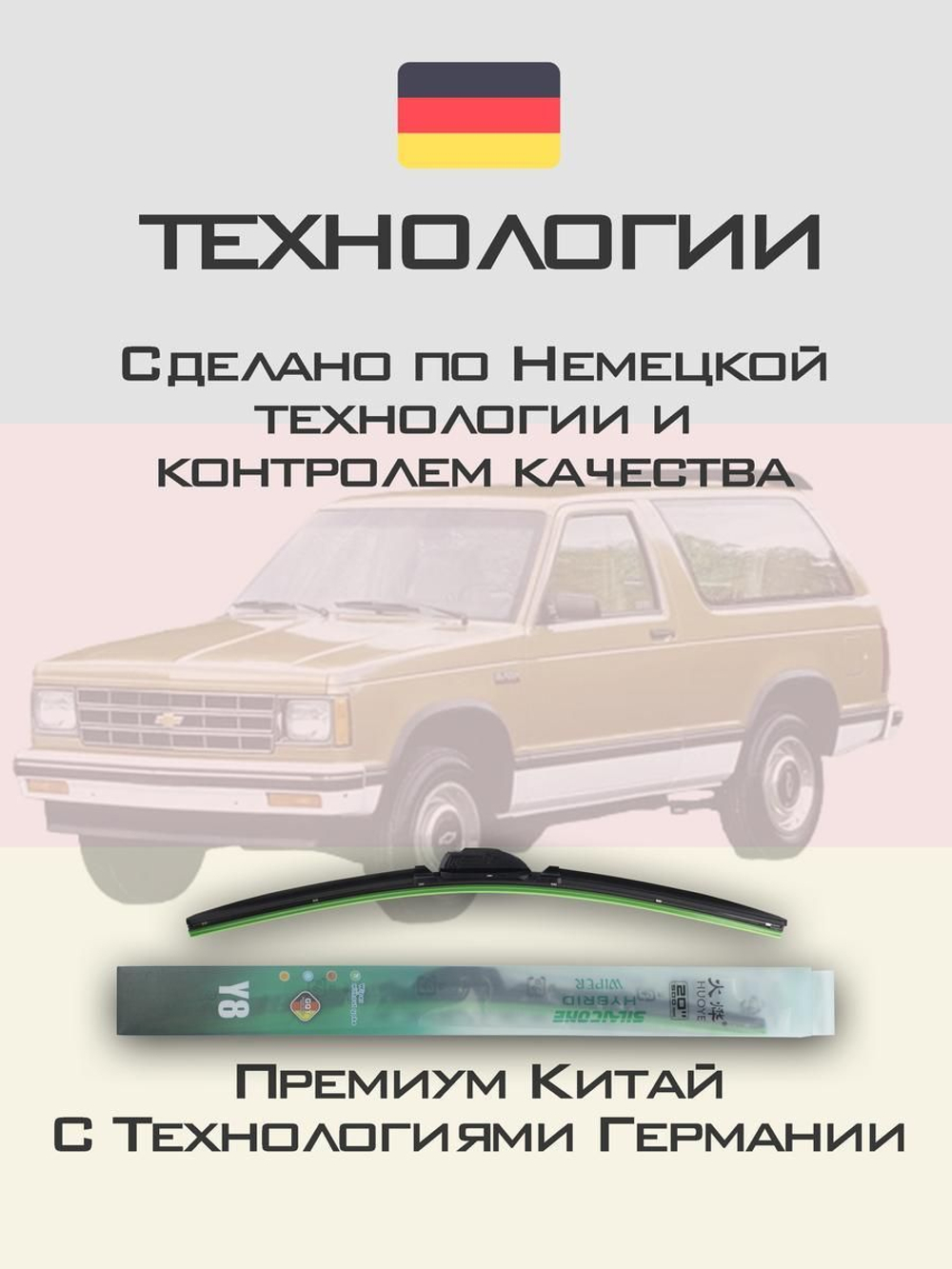Щетки стеклоочистителя HUOYE Y8 500/500 мм на Chevrolet Blazer | Hook/J-Hook