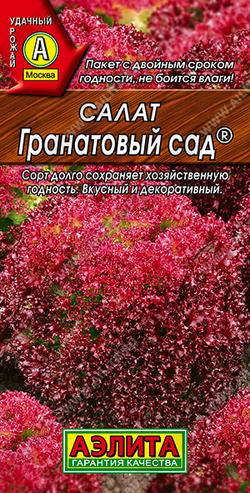 Семена Салат Гранатовый сад 0,5г листовой