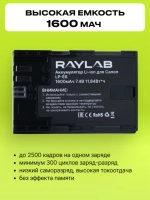 Аккумулятор Raylab RL-LPE6 1600мАч (для EOS 6D 60D, 70D, 80D, 7D, 5D mark II, mark III)