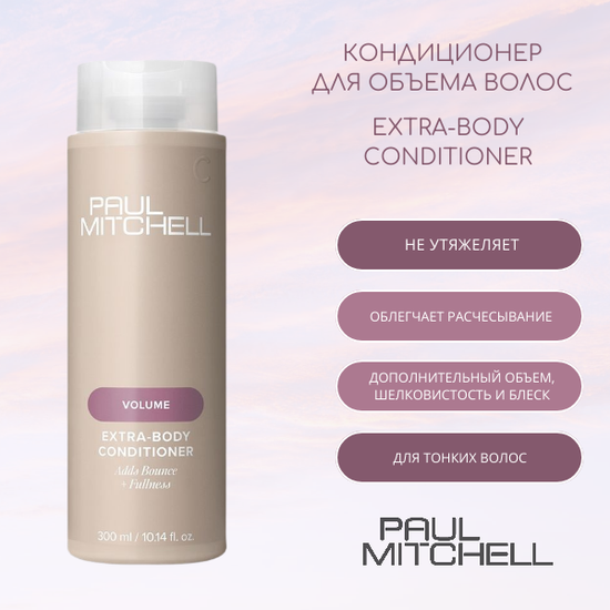 Paul Mitchell Кондиционер для объема волос Extra-Body Conditioner