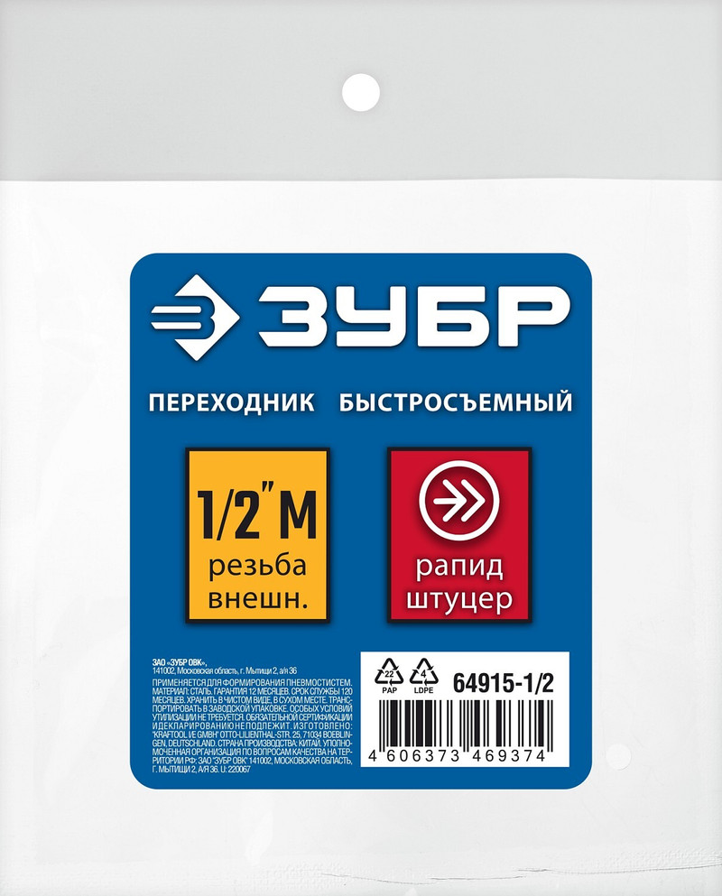 ЗУБР 1/2″M - рапид штуцер, переходник, Профессионал (64915-1/2)