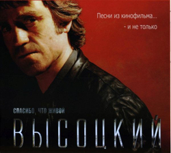 Владимир Высоцкий — Спасибо, Что Живой (CD)