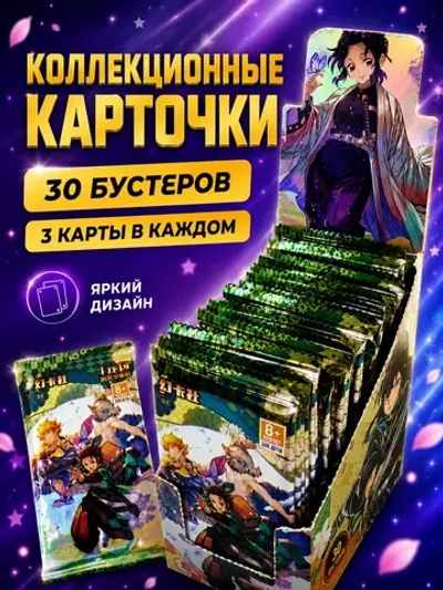 Карточки Клинок Рассекающий Демонов
