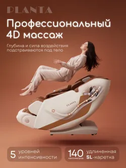 Массажное кресло PLANTA MC-8000 4D