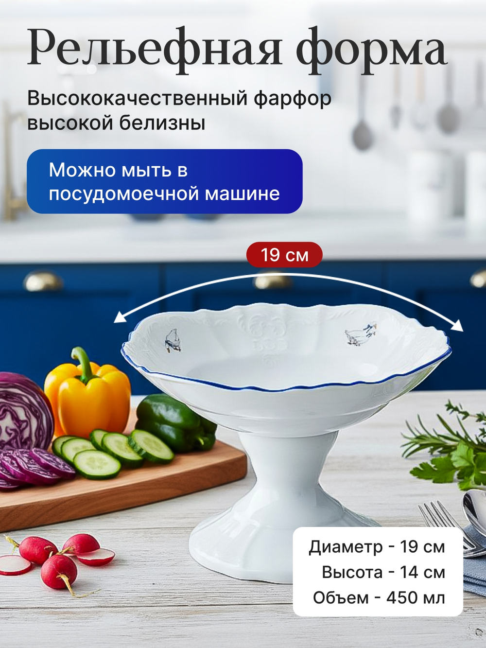 Салатник на ножке "Гуси" 19 см