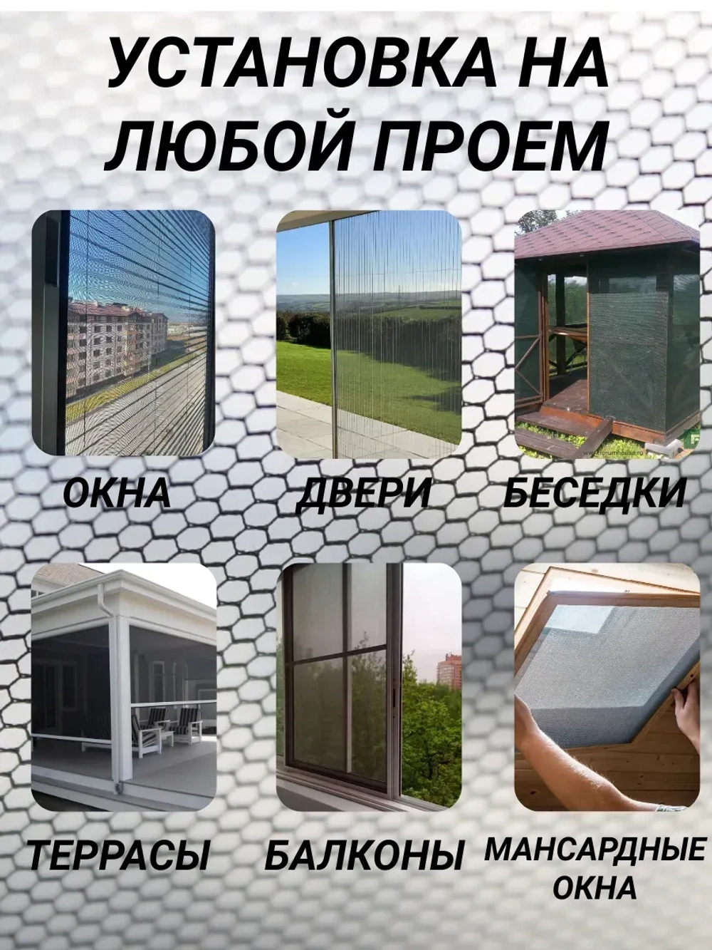 Москитная сетка раздвижная плиссе 50х130см