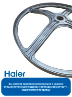 Шкив барабана стиральной машины 0020102616 Haier