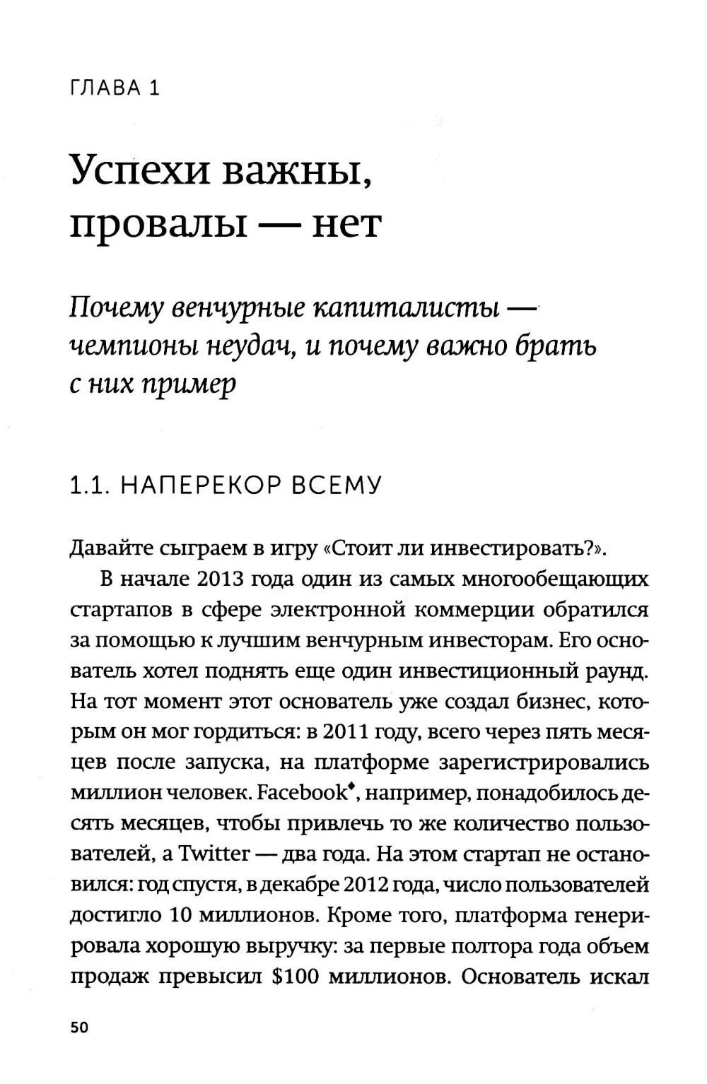 Венчурное мышление. 9 принципов роста бизнеса в любых условиях. NEON Pocketbooks