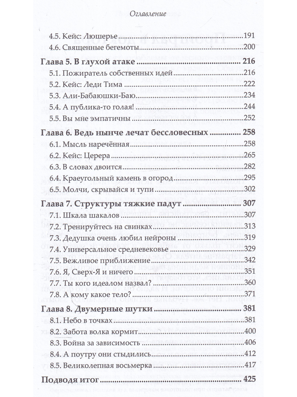 Плоть зла. Агрессия и психосоматика