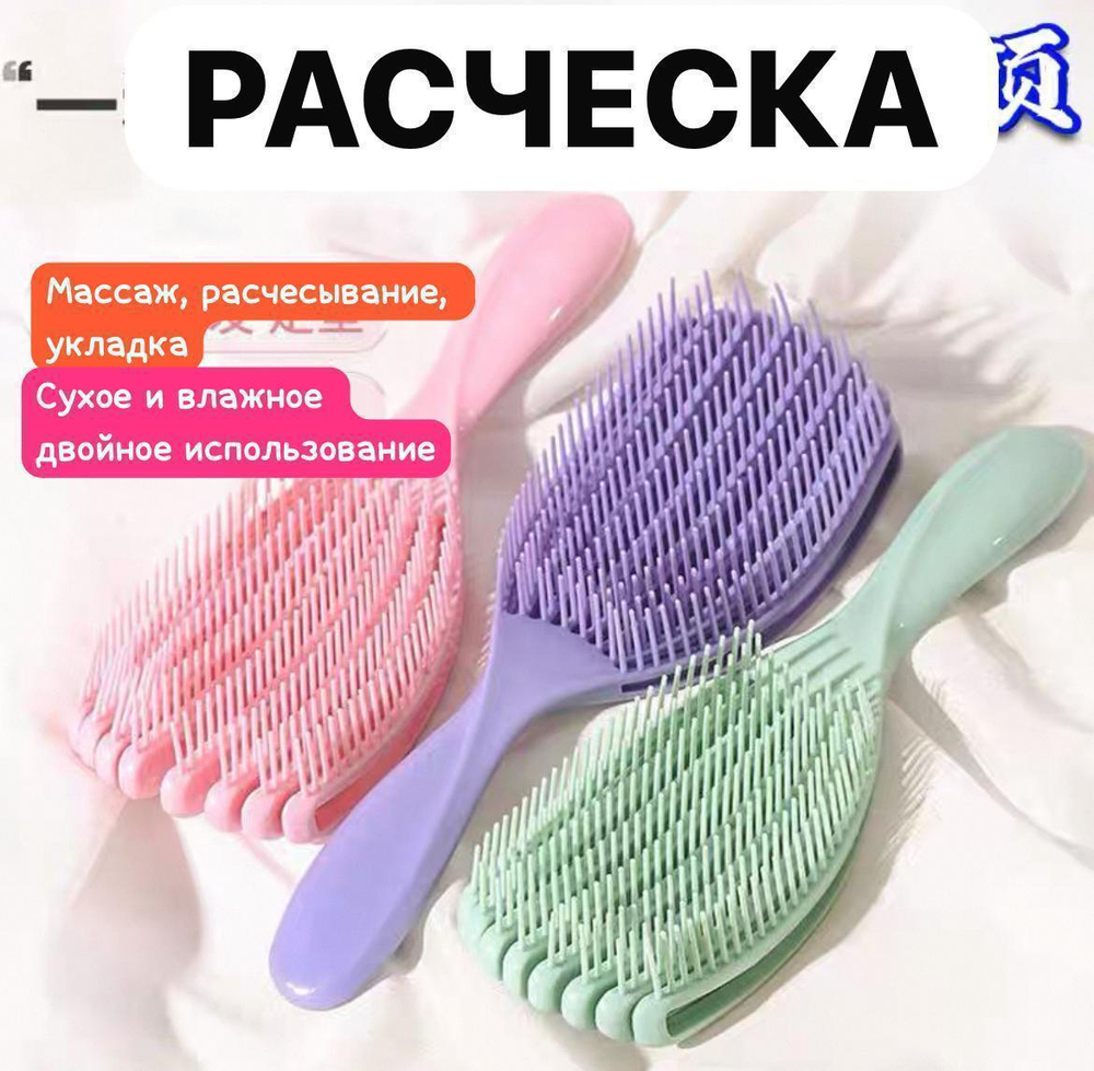 Расческа