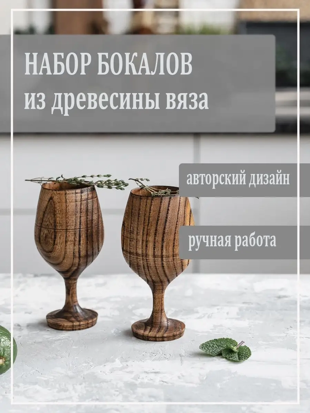 Бокал