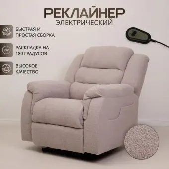 Кресла реклайнер для дома из ткани Барни