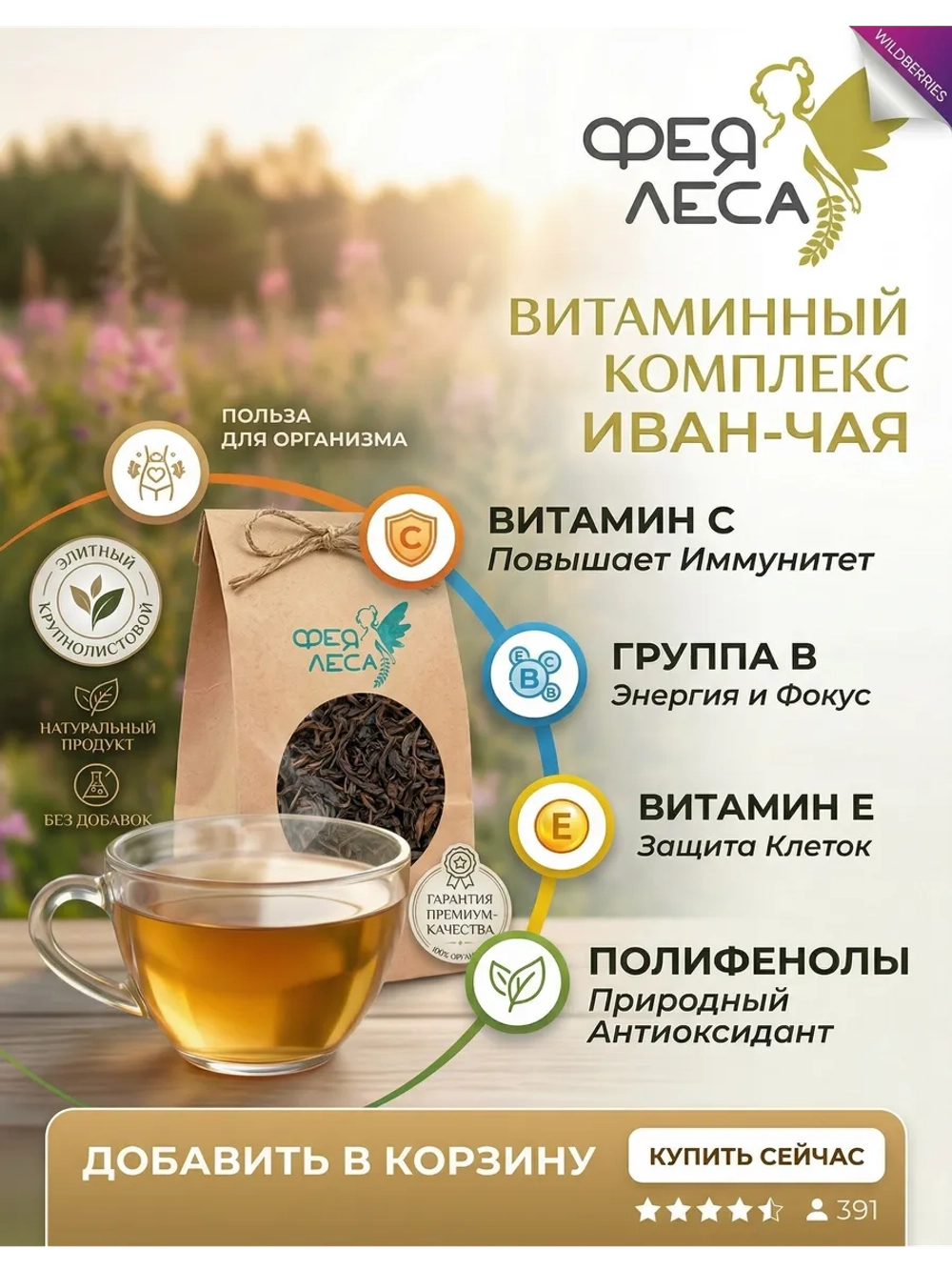 Иван-чай (Кипрей) ферментированный листовой