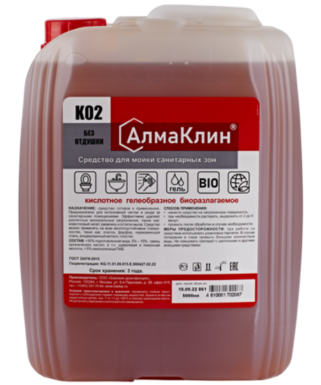 АлмаКлин K02