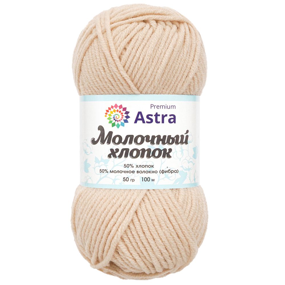 Пряжа Astra Premium (Астра Премиум) Молочный хлопок / уп.3 мот. по 50 г, 100 м, 41 кремовый