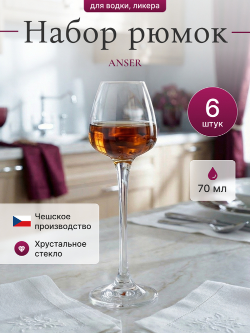 Набор рюмок "ANSER"  70 мл 6 шт