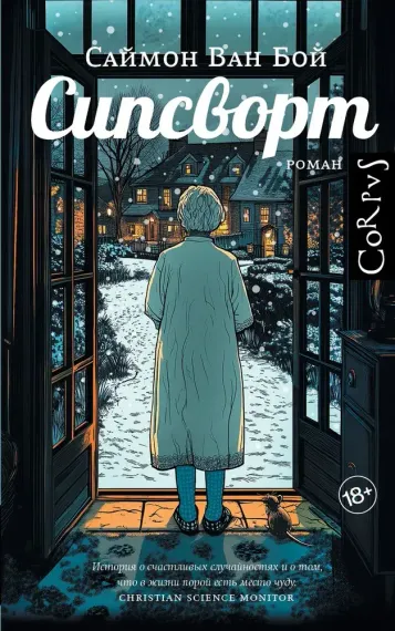 Сипсворт