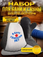 Подарочный набор для бани и сауны