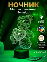 Ночник "Именной мишка Зулайхо" - подарок девушке, девочке