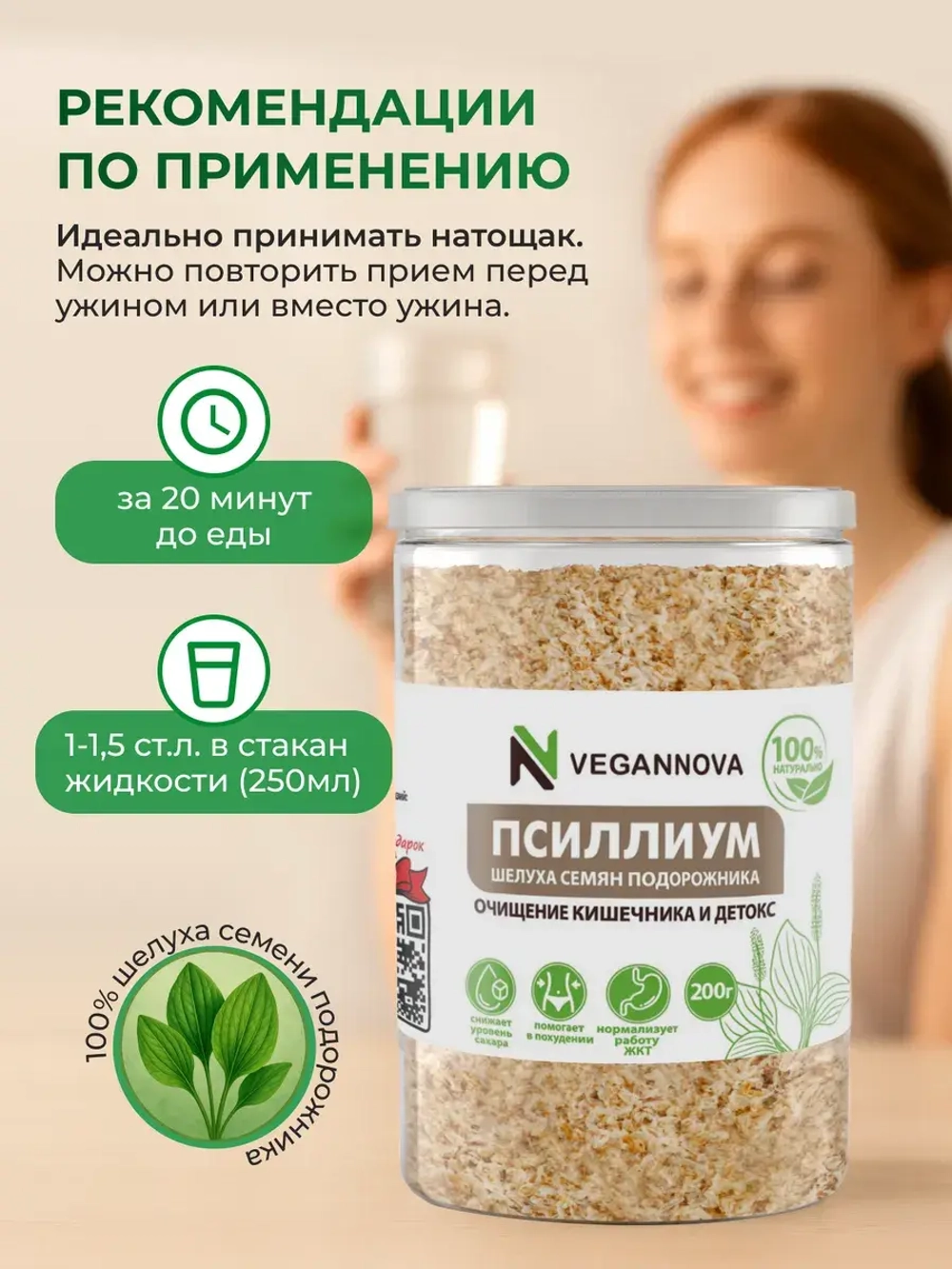 Псиллиум (200 гр)
