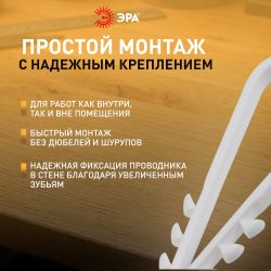 Дюбель хомут ЭРА NO-224-222 для круглого кабеля 5-10 мм белый (100 штук) | Дюбель-хомуты