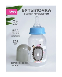 Бутылочка Lubby 125мл с 0 месяцев