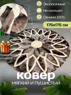 Ковер шкура натуральная овчина меховой