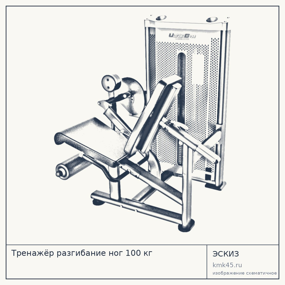 Тренажёр разгибание ног 100 кг — от 193 000 ₽