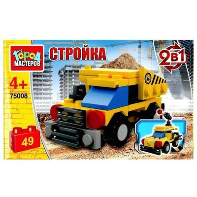Конструктор пластмассовый 49эл. 2в1 "Самосвал" 75008-JS (Город мастеров)