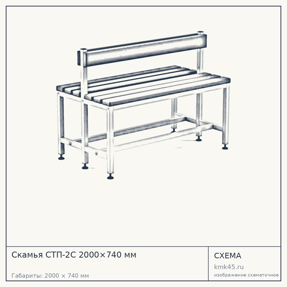 Скамья СТП-2С 2000×740 мм — от 21 000 ₽