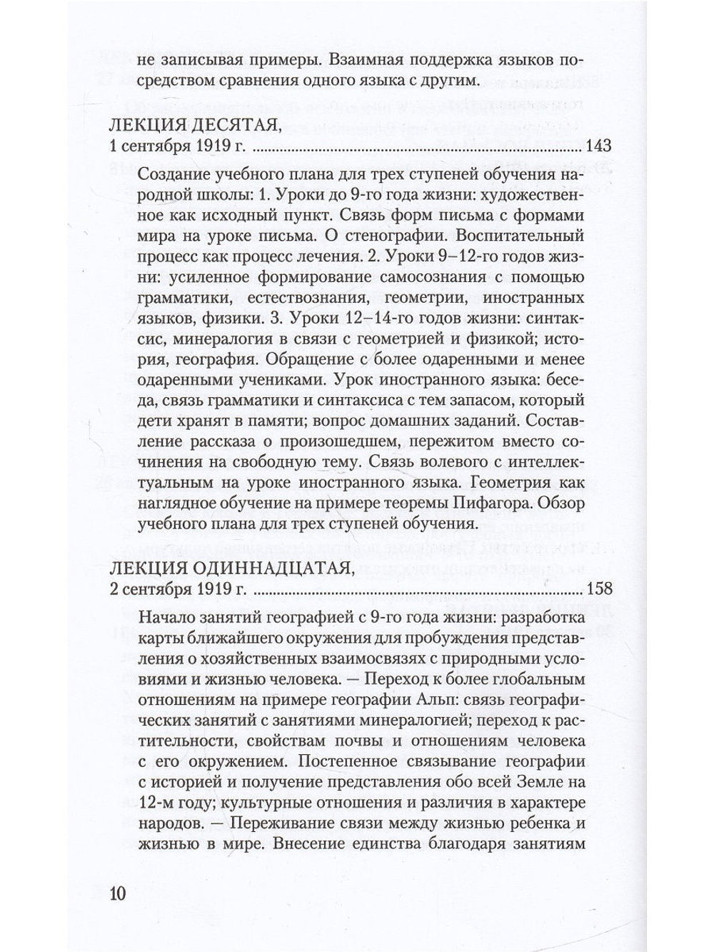 Искусство воспитания. Методика и дидактика.