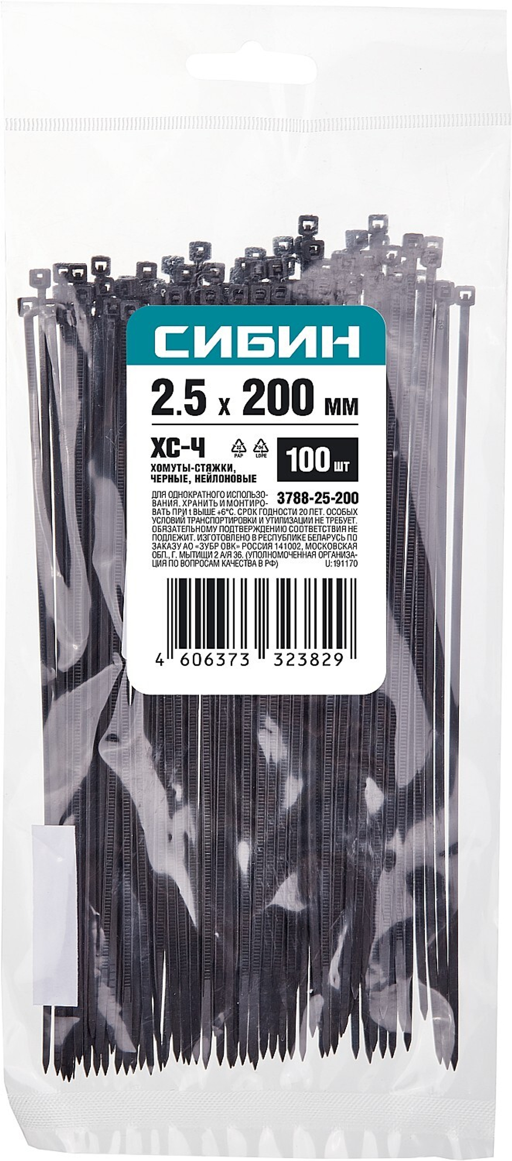 СИБИН ХС-Ч, 2.5 x 200 мм, нейлон РА66, 100 шт, черные, хомуты-стяжки (3788-25-200)