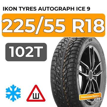 Ikon Tyres Autograph Ice 9 SUV 225/55 R18 102T XL шип.
