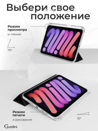Чехол книжка для iPad mini 6/7 Gurdini Origami Case Черный