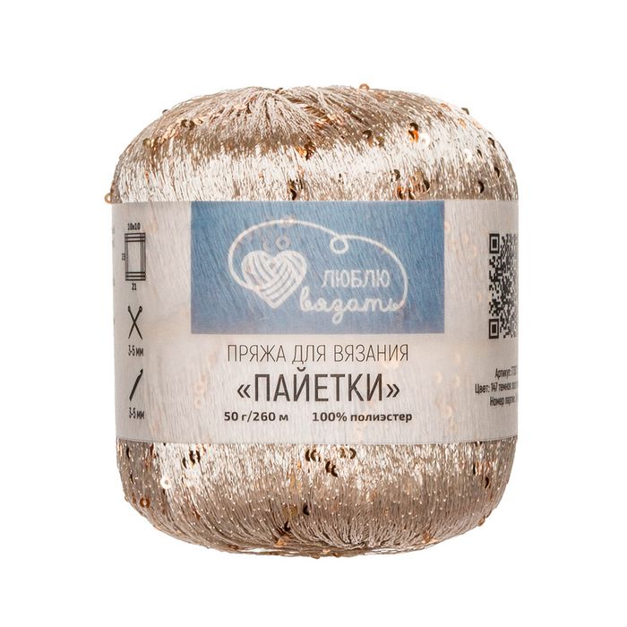 Люблю вязать Пайетки
